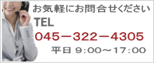 お気軽にお問い合わせください