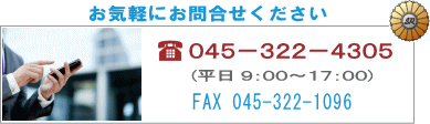 お問い合わせ電話